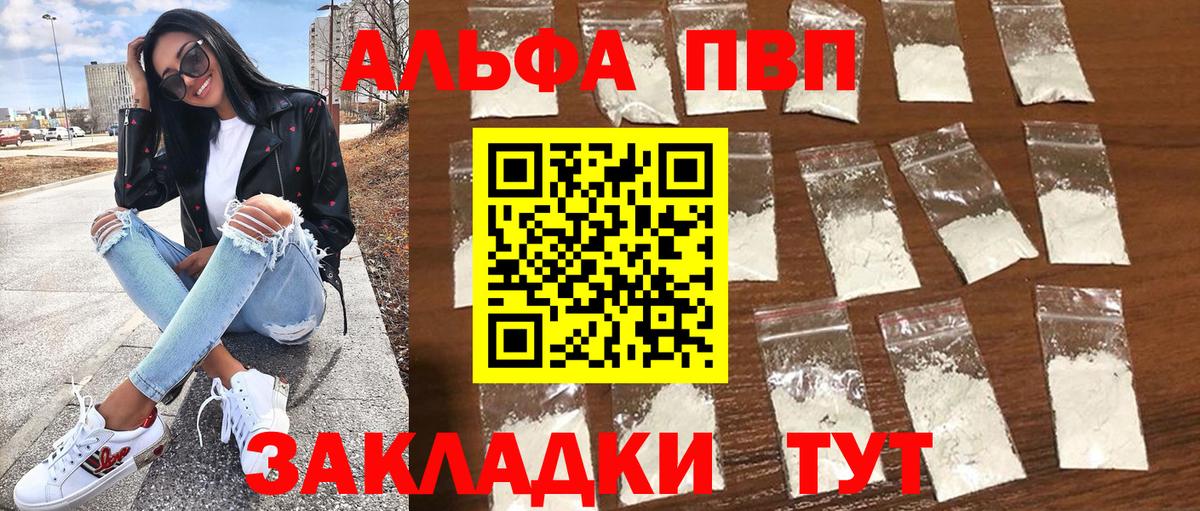 Кунгур  Alpha PVP Crystall  Вход с VPN  Alpha PVP СК КРИС  А ПВП мука 