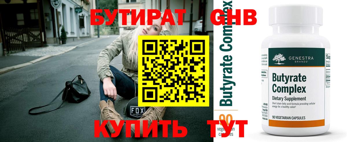 Бутират GHB Кунгур