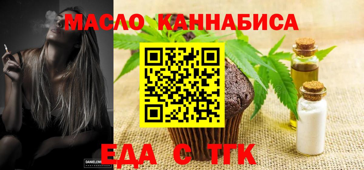 Еда ТГК конопля  Вход с VPN  Кунгур 
