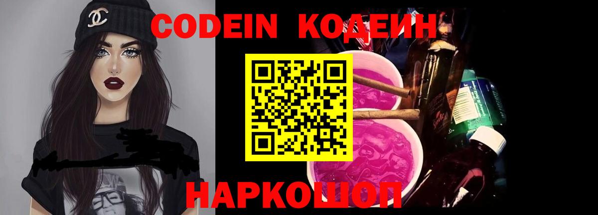 Codein Purple Drank Кунгур