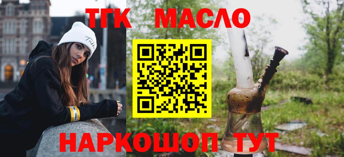 ТГК THC oil Кунгур